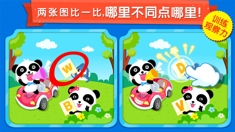 宝宝来找茬宝宝巴士游戏 v9.87.00.00 安卓官方版 2
