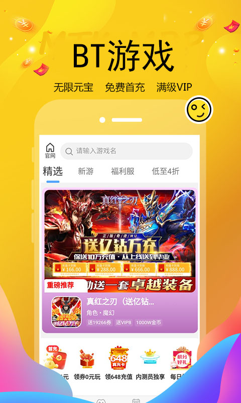 巴兔游戏福利app v1.0.2 安卓官方版 0