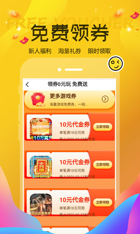 巴兔游戏福利app v1.0.2 安卓官方版 3