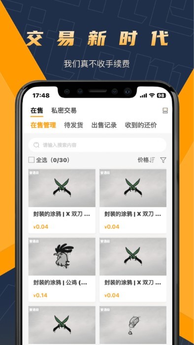 v5item交易平台 v3.8.5 安卓版 1