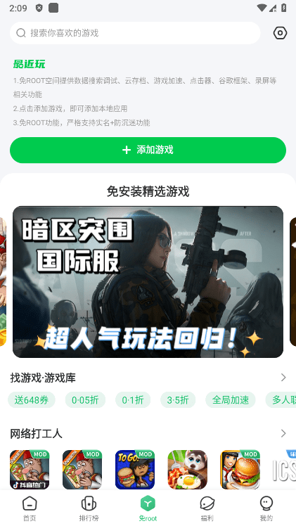 7723游戏盒破解版无限金币钻石 v5.6.2 安卓版 1