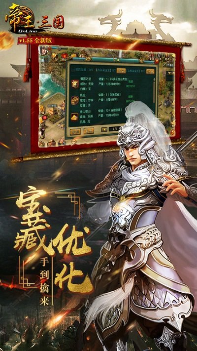 帝王三国手机版 v1.64.0616 安卓最新版本 0