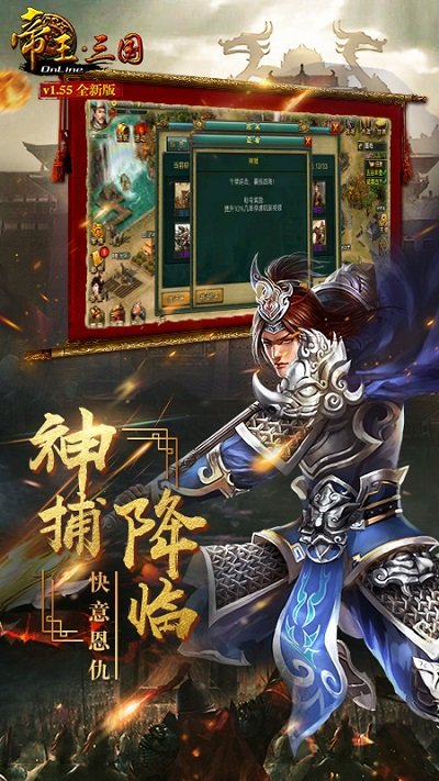 帝王三国手机版 v1.64.0616 安卓最新版本 3