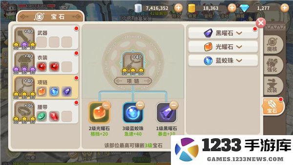 光明勇士宝石镶嵌攻略