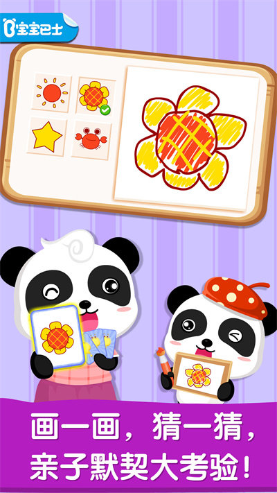 宝宝画妈妈猜宝宝巴士 v9.87.00.00 安卓版 1