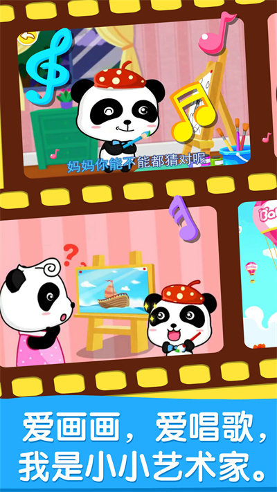 宝宝画妈妈猜宝宝巴士 v9.87.00.00 安卓版 2