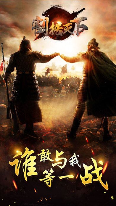 割据天下手游官方版 v9.33 安卓手机版 1