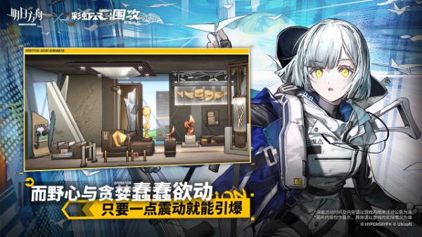 明日方舟官服 v2.5.80 安卓最新版本 3