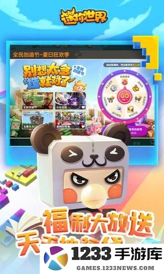 迷你世界全民创造节下载安装