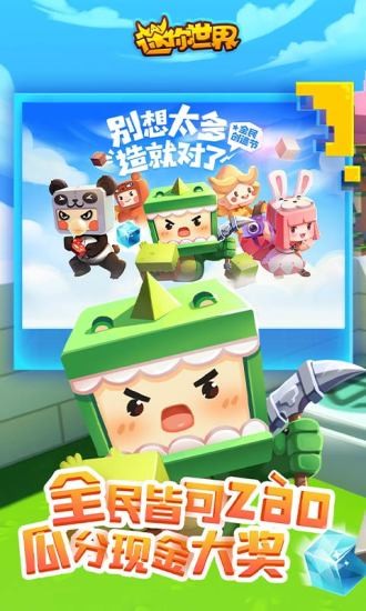 迷你世界创造节最新版 v1.46.11 安卓版 0