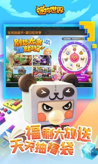 迷你世界创造节最新版 v1.46.11 安卓版 1