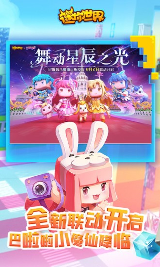 迷你世界创造节最新版 v1.46.11 安卓版 2