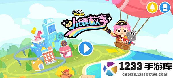 熊猫博士小镇游戏攻略