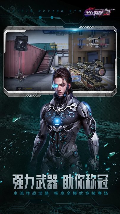 全民枪战2官方版 v3.54.0 安卓最新版本 3