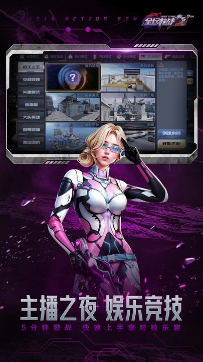 全民枪战2官方版 v3.54.0 安卓最新版本 4