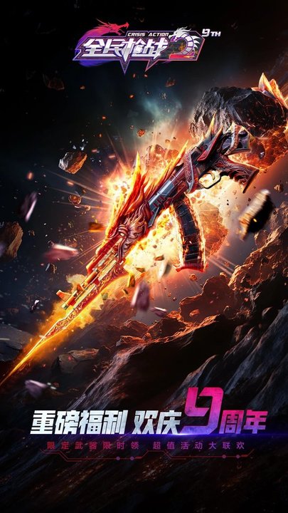 全民枪战2官方版 v3.54.0 安卓最新版本 0