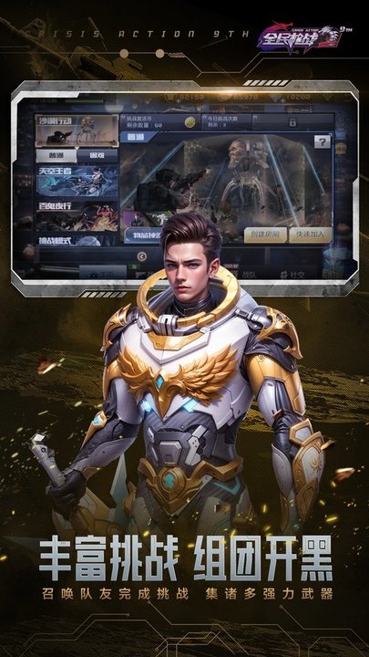 全民枪战2官方版 v3.54.0 安卓最新版本 1