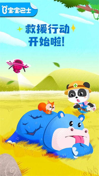 宝宝救援队宝宝巴士最新版 v9.87.00.00 安卓版 0