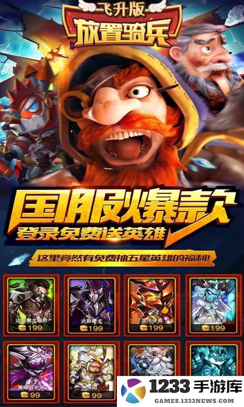 放置骑兵安卓版下载