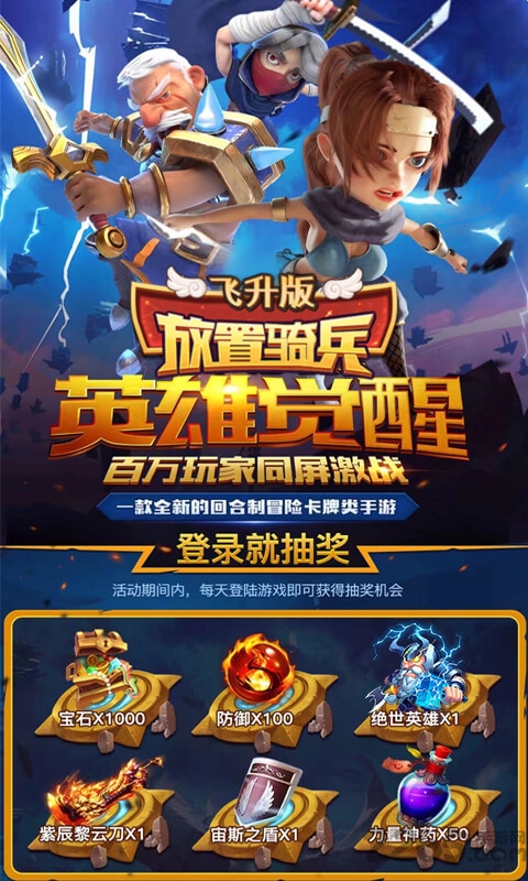 放置骑兵官方版手游(放置奇兵) v1.27.2 安卓最新版 0