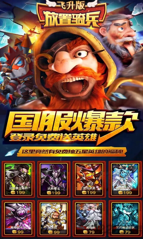 放置骑兵官方版手游(放置奇兵) v1.27.2 安卓最新版 2