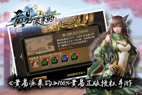 黄易派来的官方版 v3.8.2 安卓手机版 4