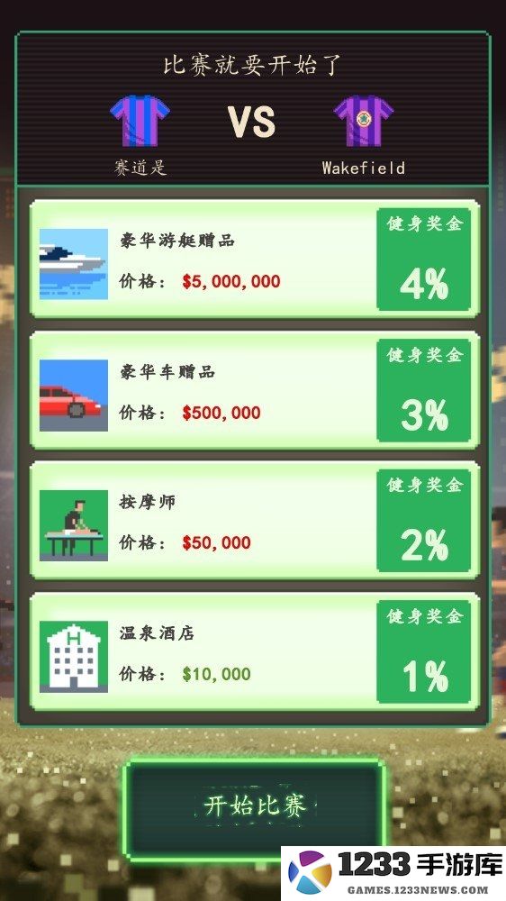 足球老板经理人中文版