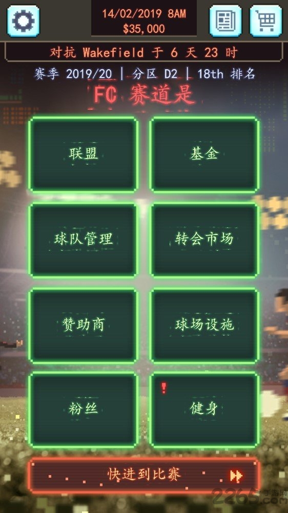 足球老板经理人汉化版 v1.0 安卓版 0