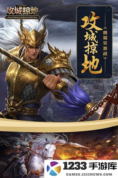 攻城掠地最新版下载