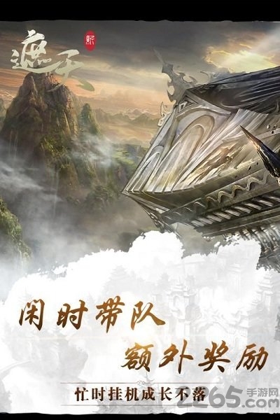 新遮天手游官方正式版 v1.6.9 安卓手机版 0