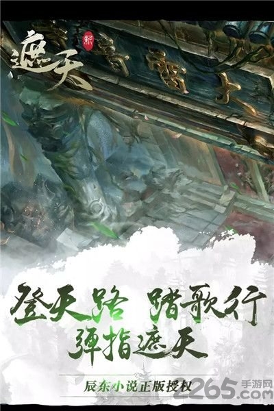 新遮天手游官方正式版 v1.6.9 安卓手机版 1