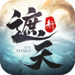 新遮天手游官方正式版