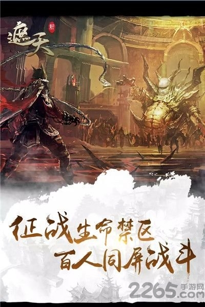 新遮天手游官方正式版 v1.6.9 安卓手机版 5