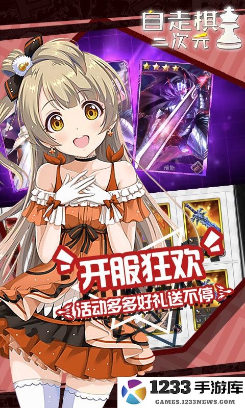 动漫自走棋手游下载