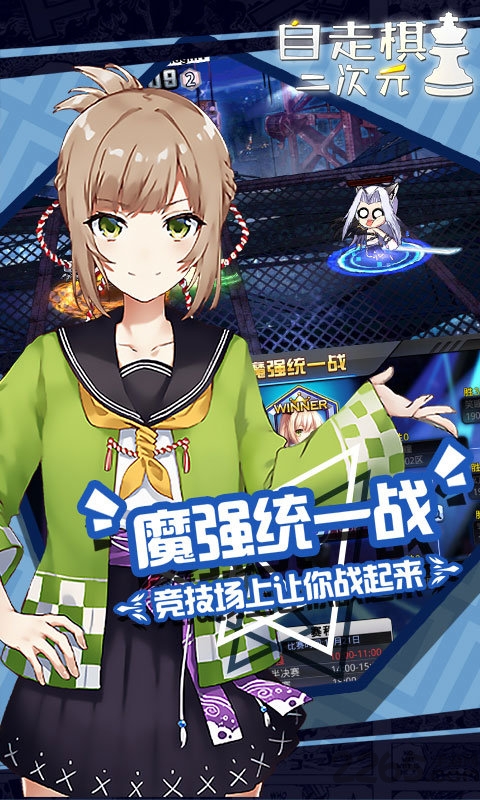 动漫自走棋官方版 v1.3.2 安卓手机版 0