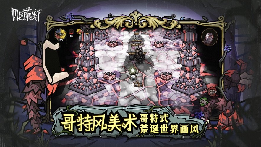 饥困荒野官方版 v1.25.4.0 安卓版 4