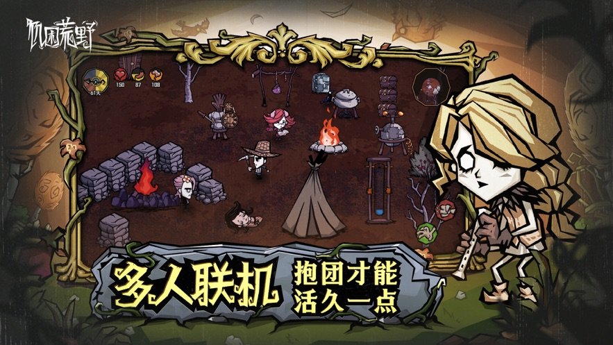 饥困荒野官方版 v1.25.4.0 安卓版 2