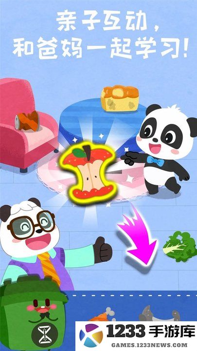 宝宝垃圾回收游戏下载