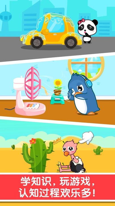 宝宝认知大全宝宝巴士最新版 v9.87.00.00 安卓版 1