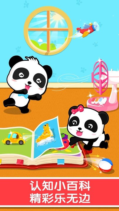 宝宝认知大全宝宝巴士最新版 v9.87.00.00 安卓版 2