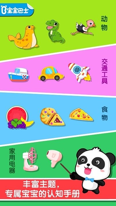 宝宝认知大全宝宝巴士最新版 v9.87.00.00 安卓版 3