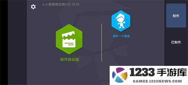 人人都可以做动画2如何添加模组