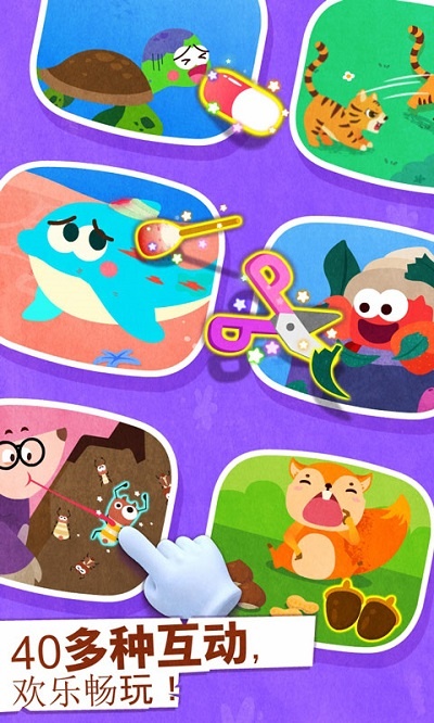 宝宝动物世界宝宝巴士 v9.87.00.00 安卓版 1