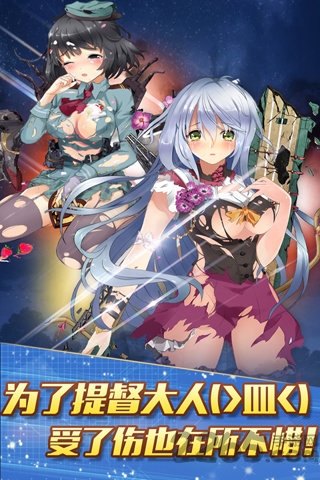 舰娘萌萌哒官方版 v1.3.4 安卓最新版 3