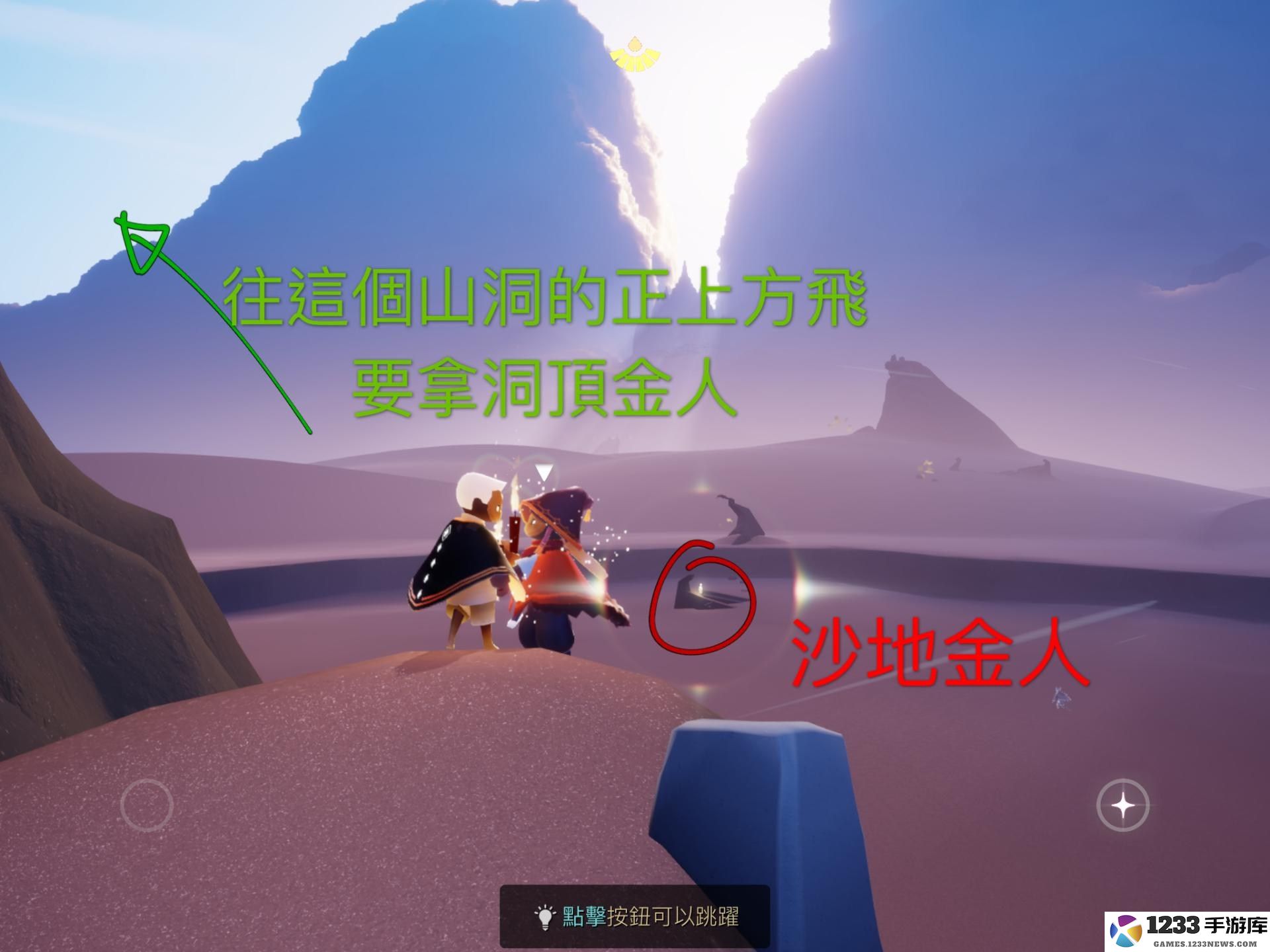 光遇晨岛先祖和小金人位置攻略