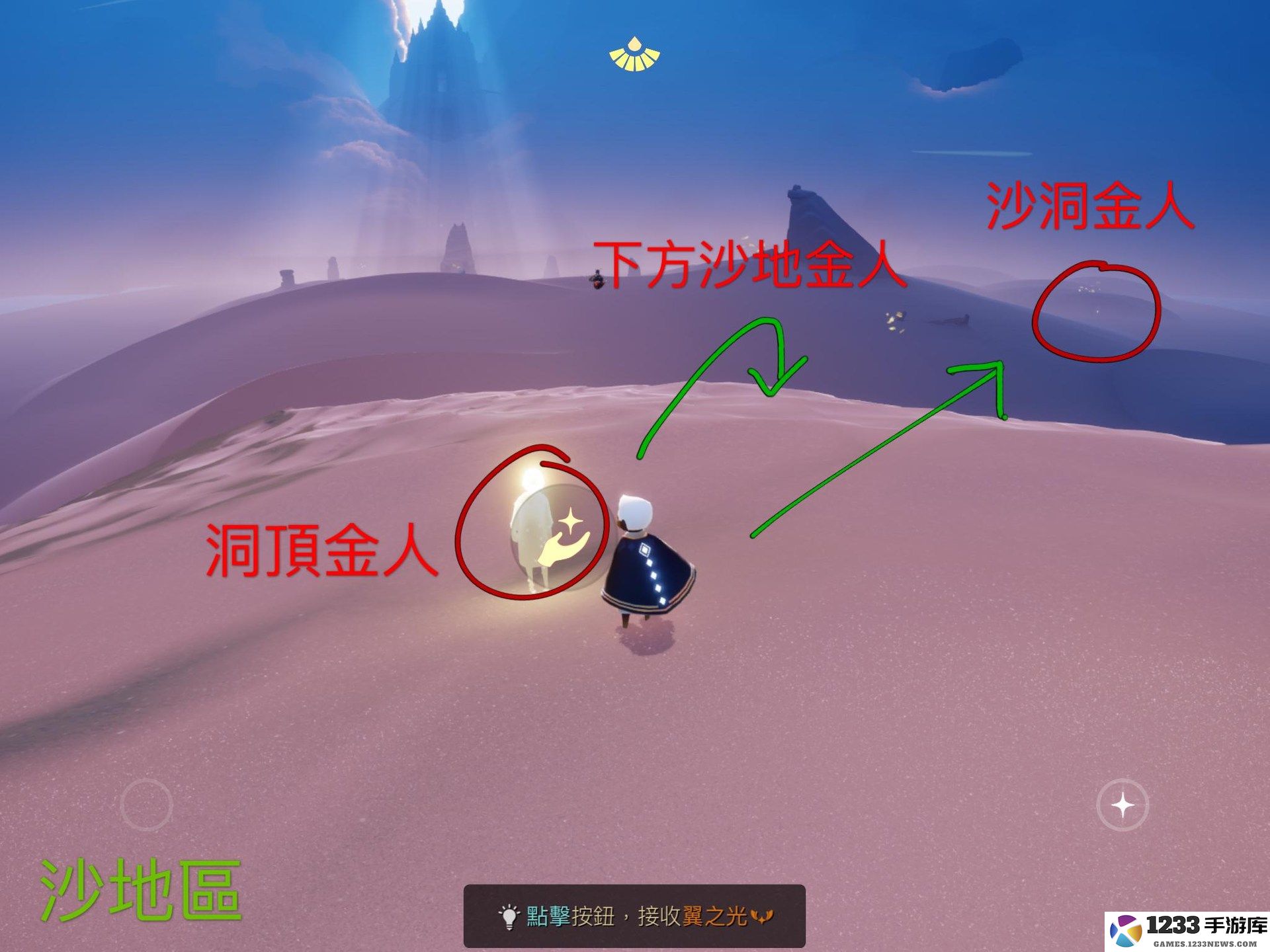 光遇晨岛先祖和小金人位置攻略