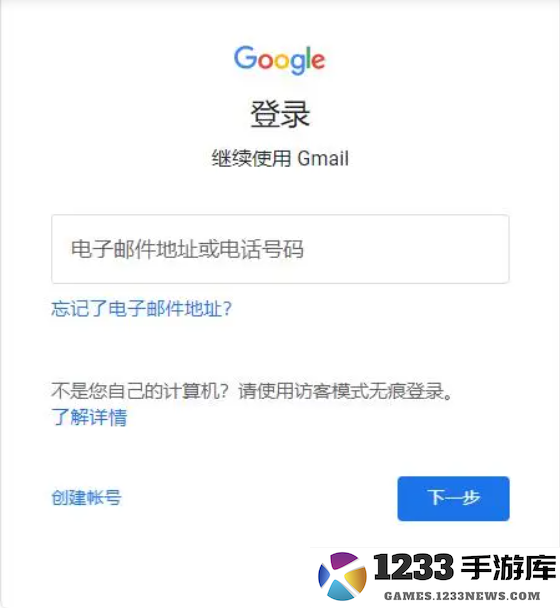 光遇国际服怎么注册谷歌账号和密码