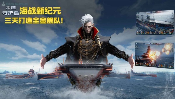 大洋守护者手游 v2.2 安卓版 0