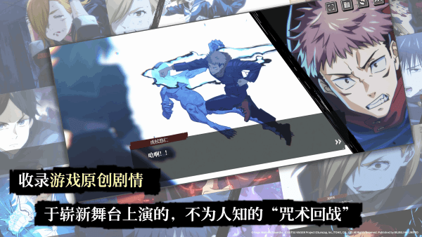 咒术回战幻影夜行最新版本 v1.14.3 安卓版 3