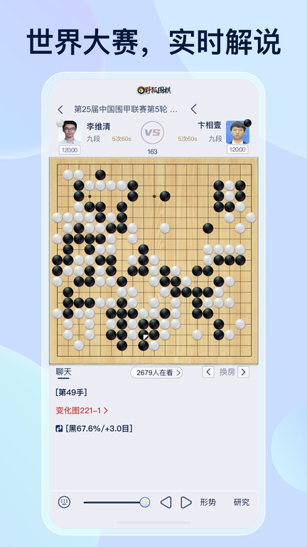 野狐围棋官方正版 v6.3.4 安卓最新版本 3
